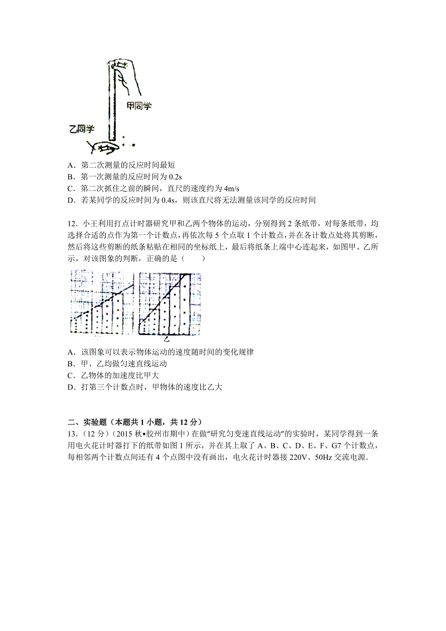 山东省青岛市胶州市高一上学期期中物理试卷word版含解析_第3页