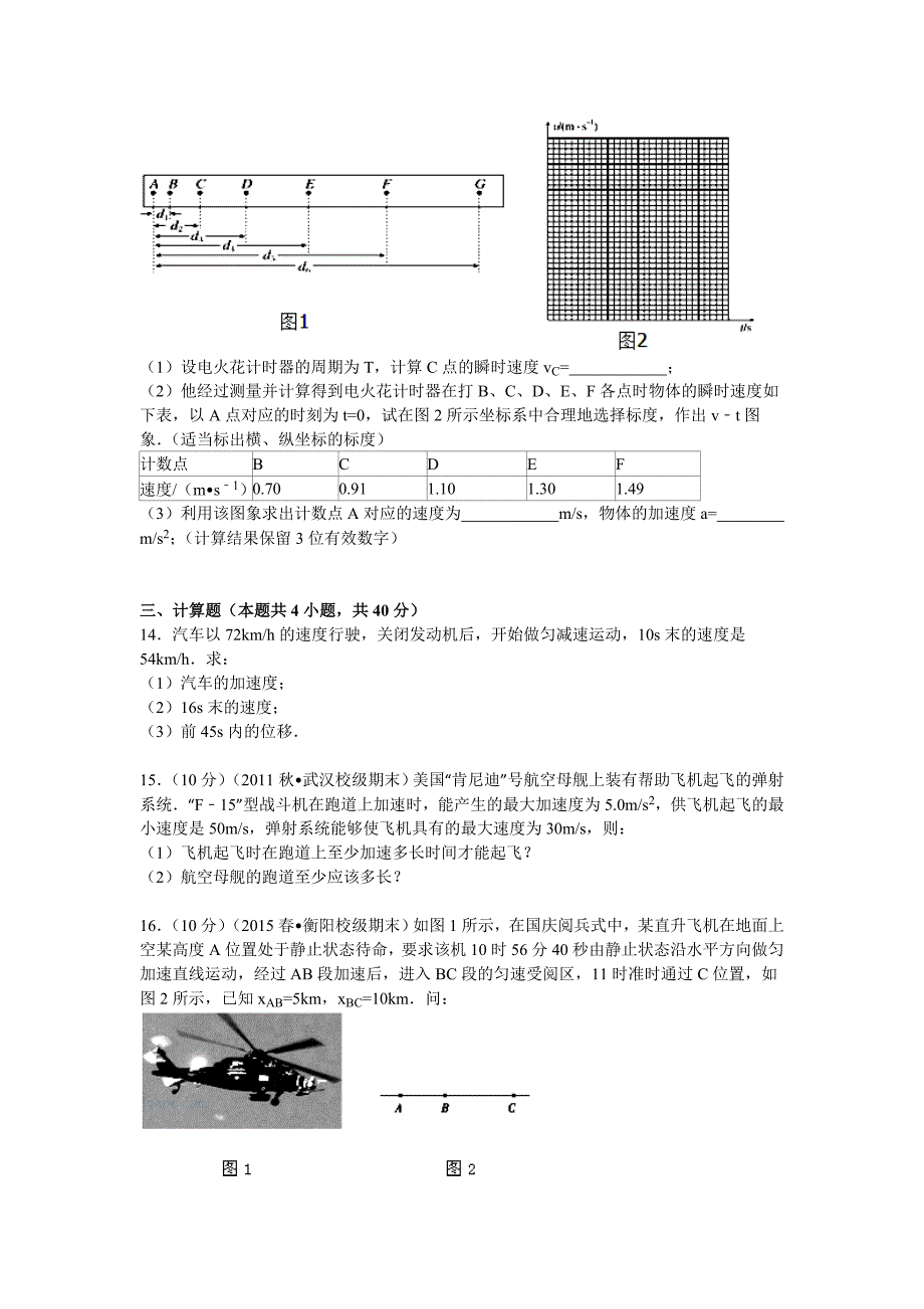 山东省青岛市胶州市高一上学期期中物理试卷word版含解析_第4页