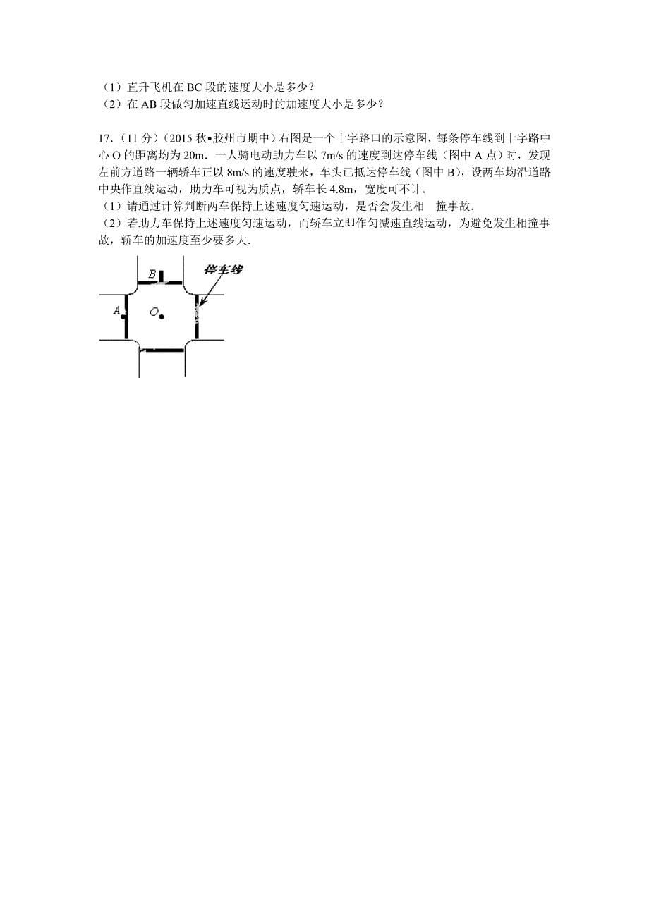 山东省青岛市胶州市高一上学期期中物理试卷word版含解析_第5页