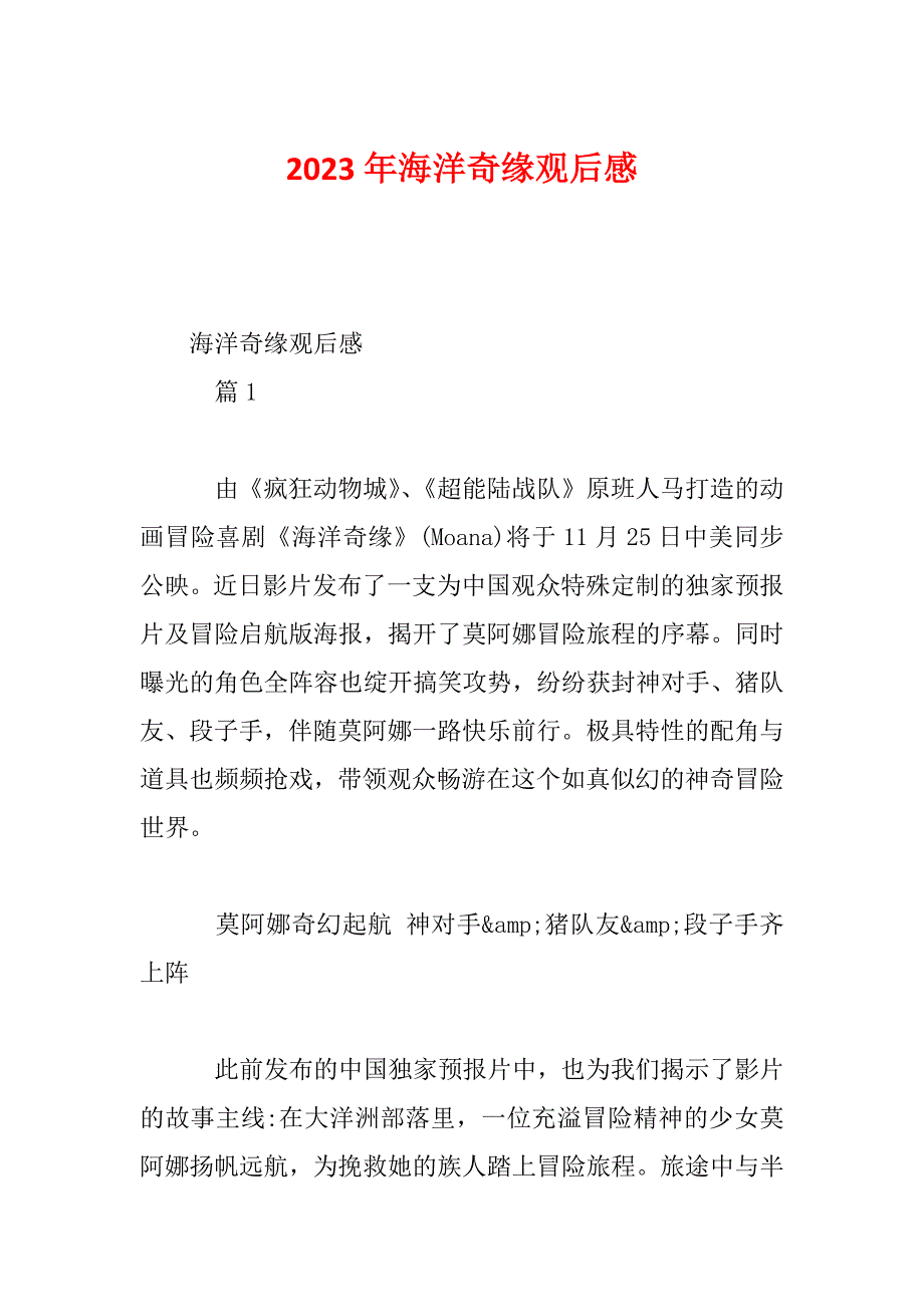 2023年海洋奇缘观后感_第1页