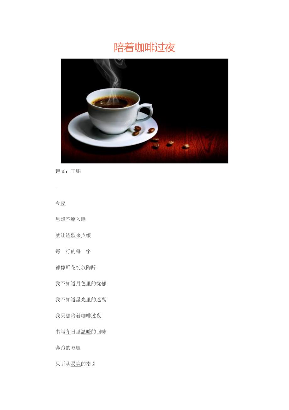 课外阅读陪着咖啡过夜_第1页