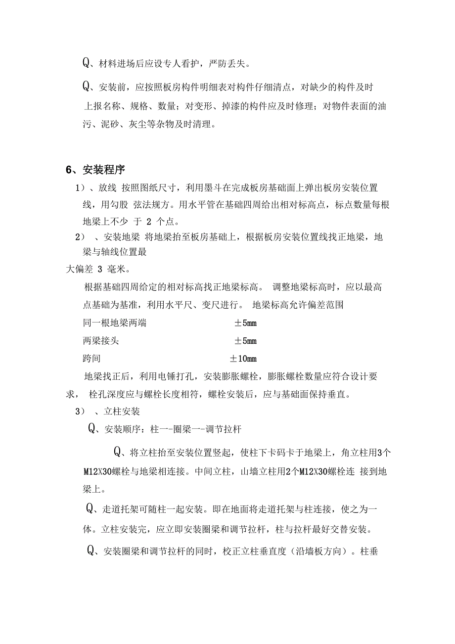 工棚搭设方案_第4页