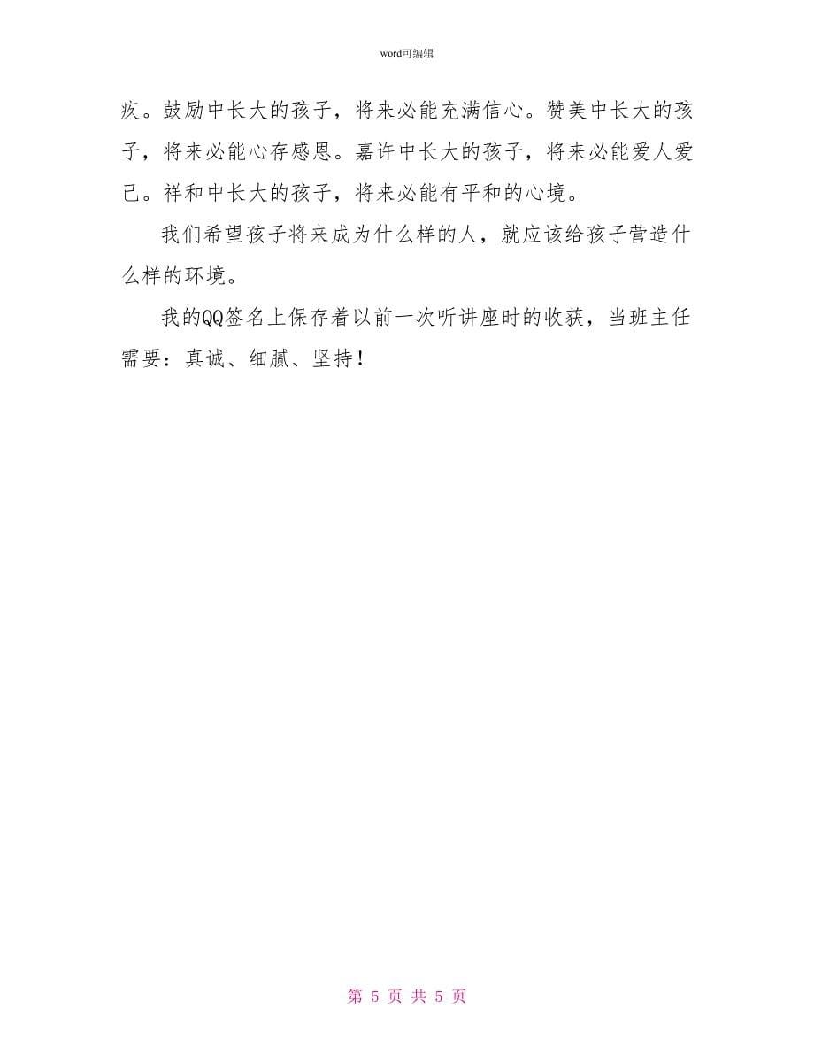 班主任发言稿：新的征途心的交流_第5页