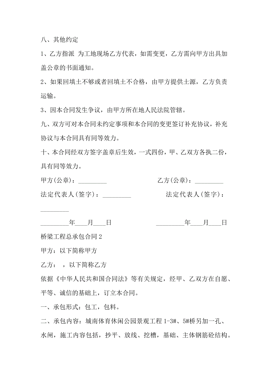 桥梁工程总承包合同模板_第4页