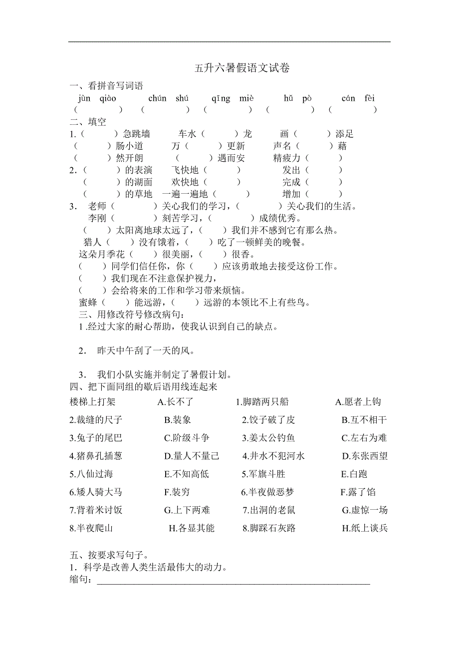 五升六暑假语文试卷_第1页