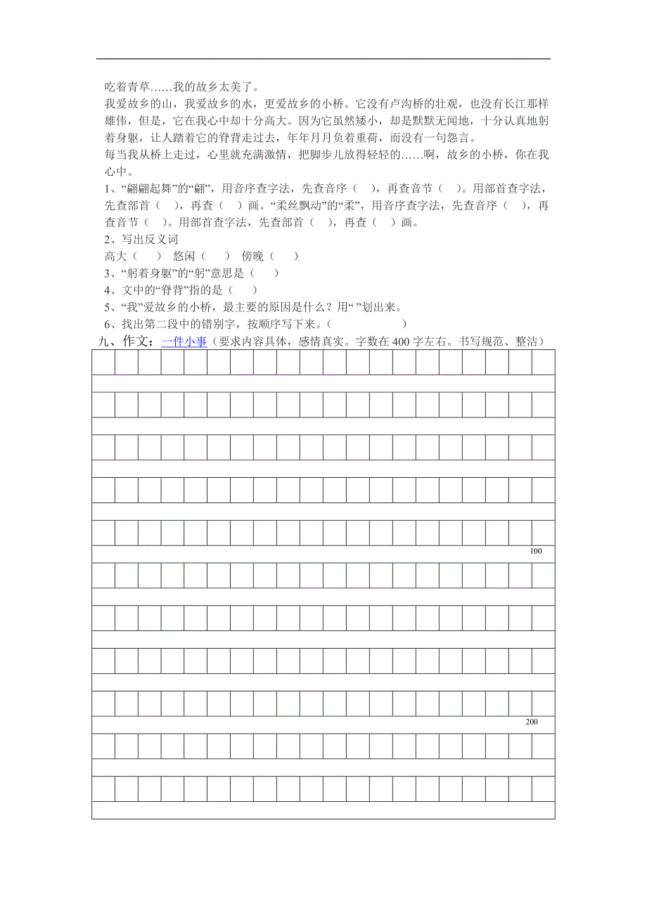 五升六暑假语文试卷_第3页