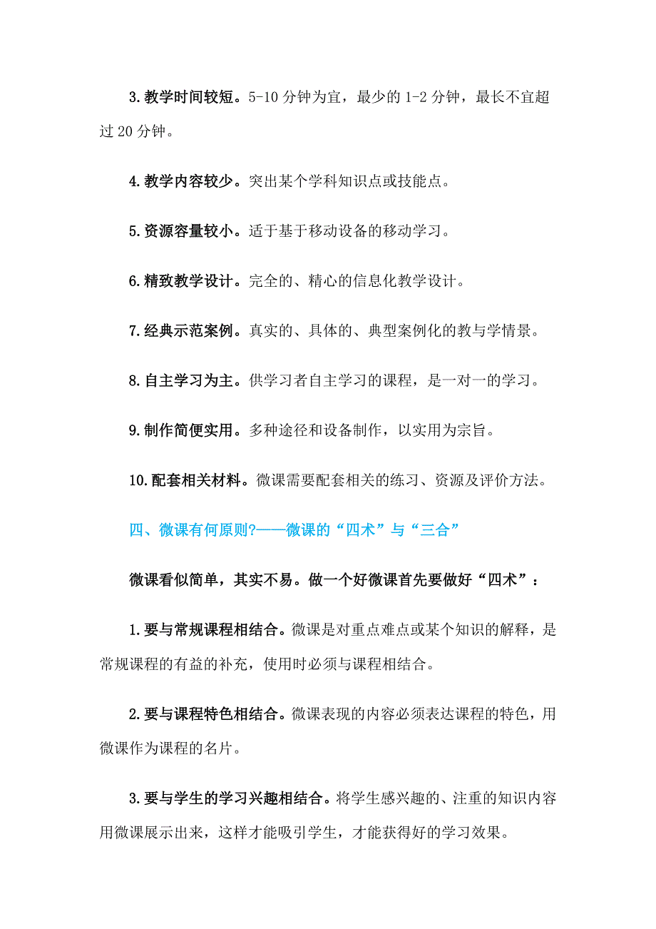 微课建设的十个问题 (1)_第4页