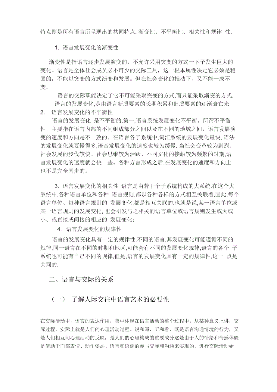 论语言与交际的关系_第3页