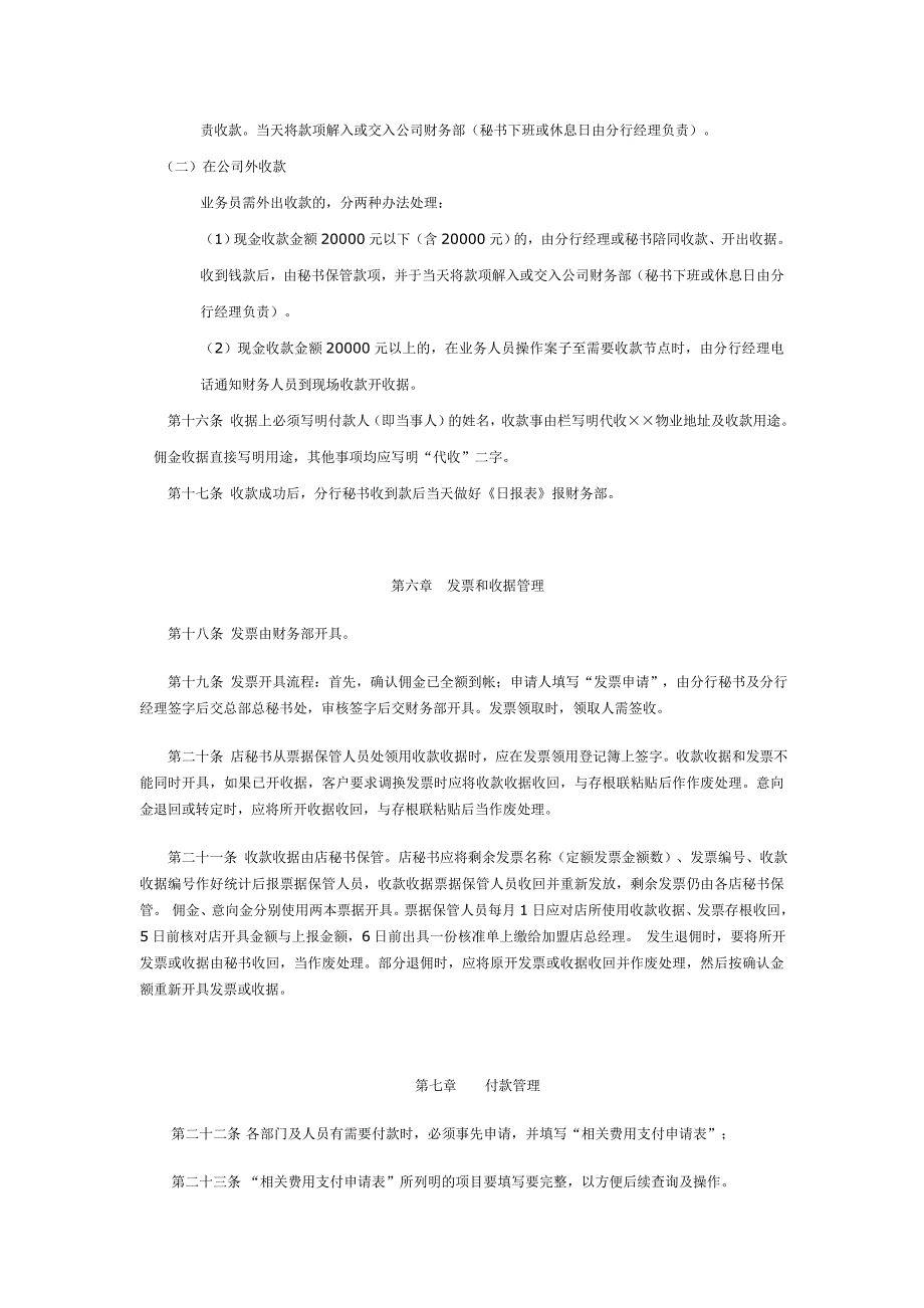 房地产经纪有限公司财务管理手册_第4页