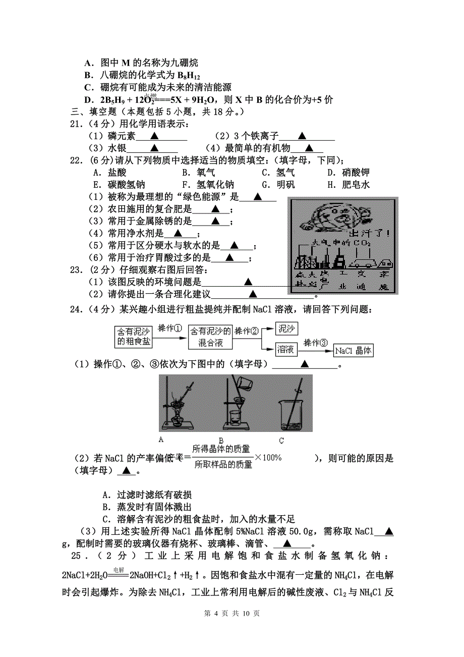 二〇一一年初三升高一新生入学分班考试化学试题及分班考试内容_第4页