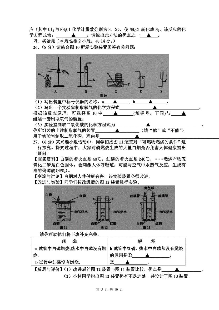 二〇一一年初三升高一新生入学分班考试化学试题及分班考试内容_第5页