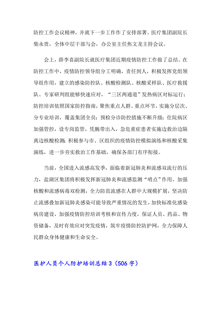 2023年医护人员个人防护培训总结9篇_第2页