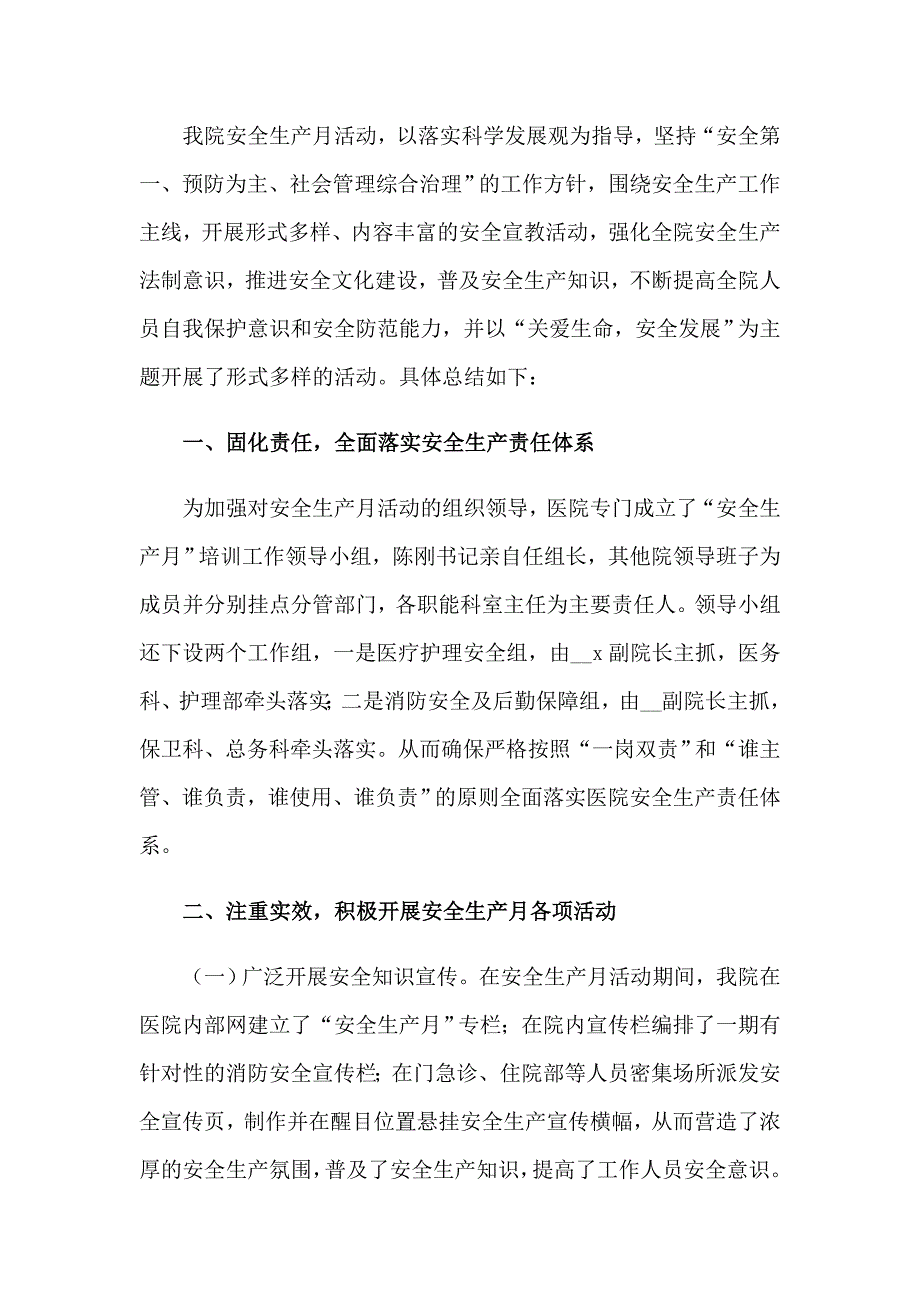 2023年医护人员个人防护培训总结9篇_第4页