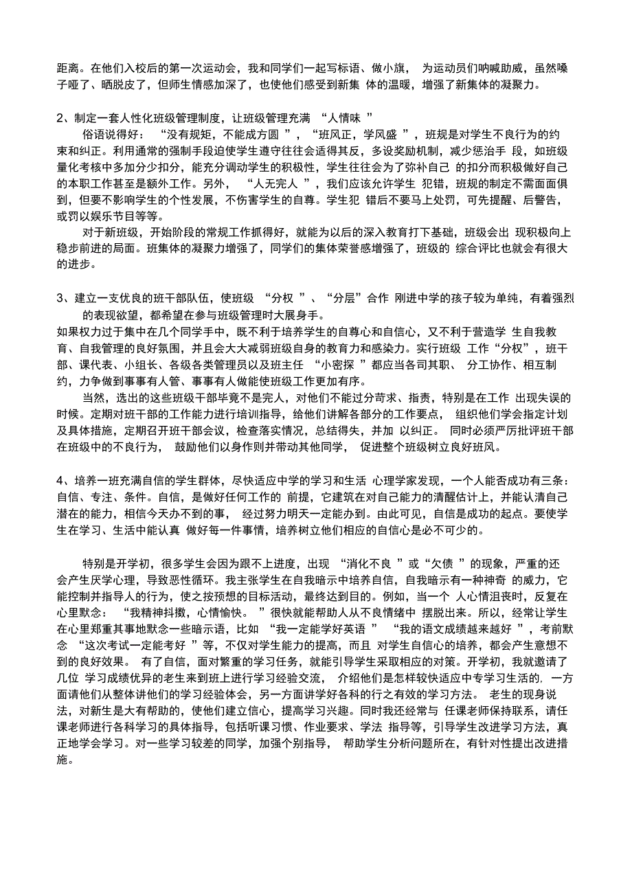 德育培养的目的及意义_第3页