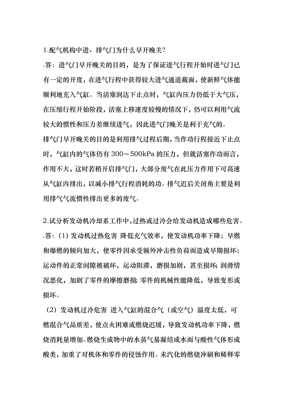 汽车发动机——问答分析题练习(1)_第1页