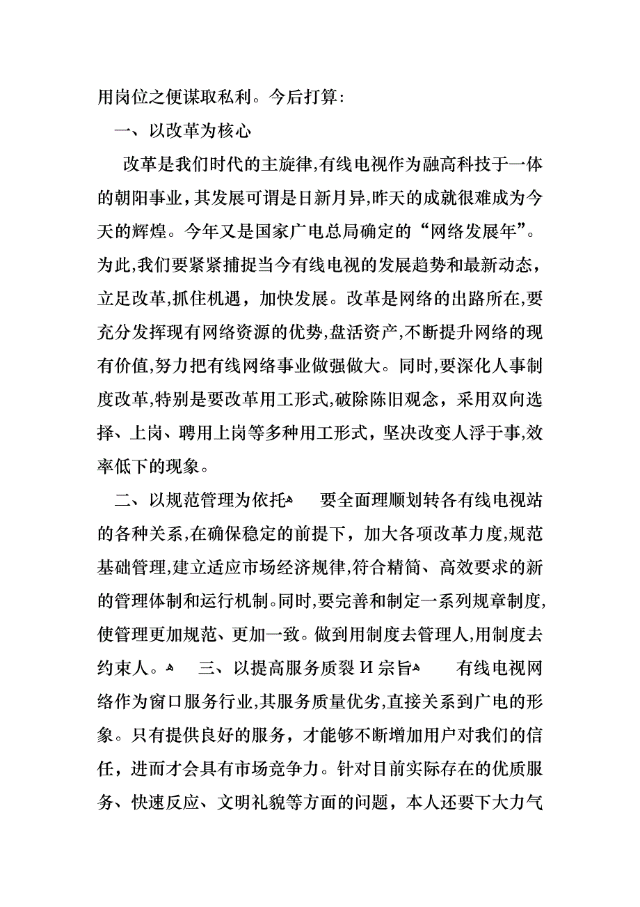 个人述职锦集八篇2_第2页