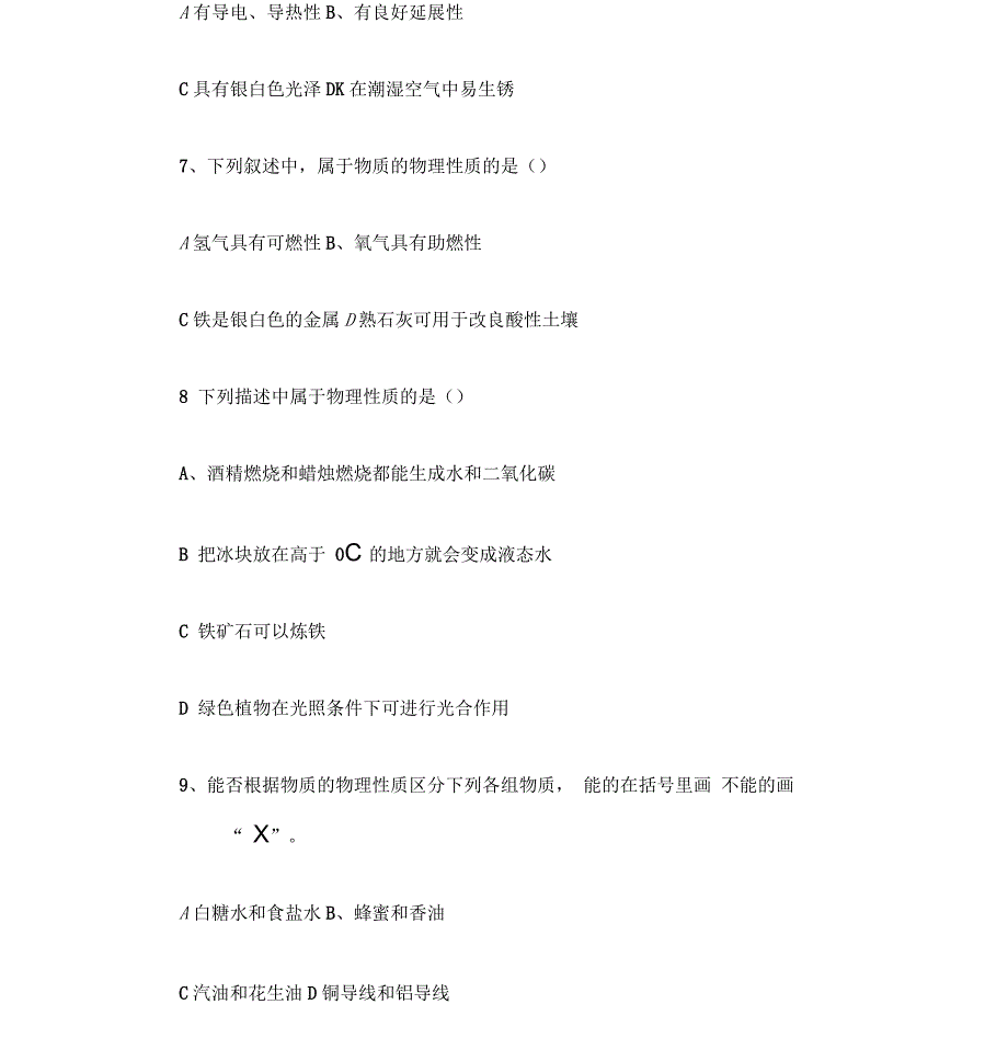 人教版九年级化学上册《第一单元走进化学世界物质的变化和性质》学案_第3页