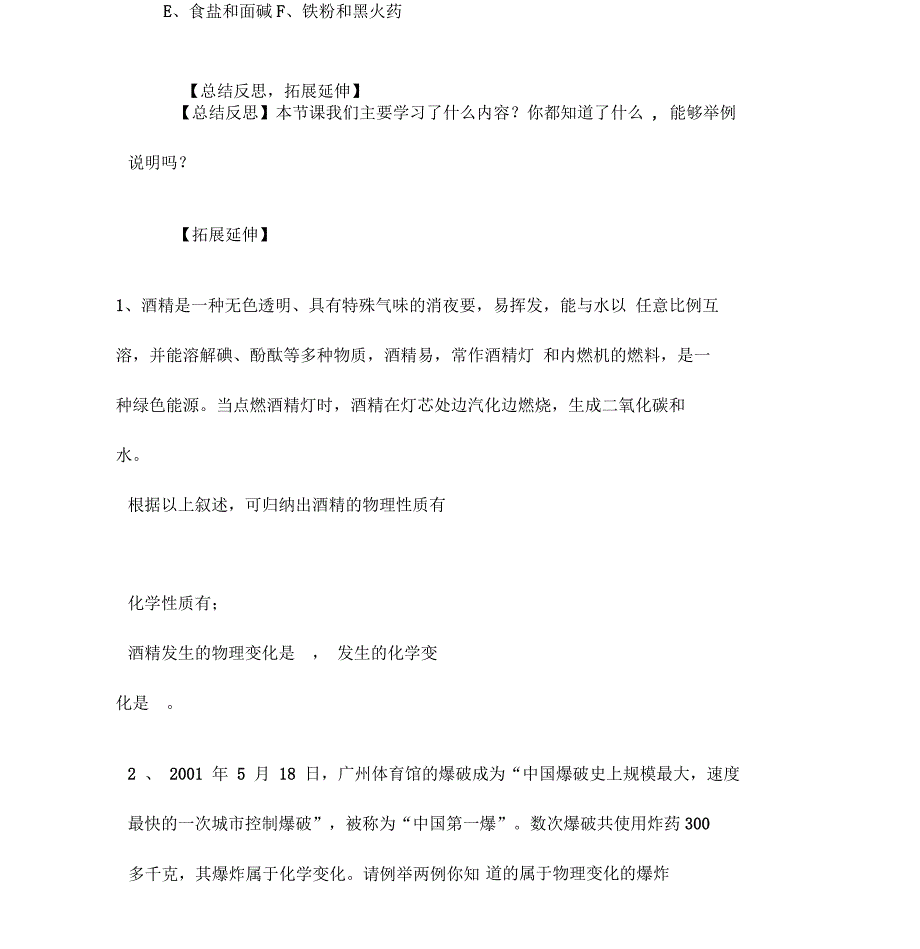 人教版九年级化学上册《第一单元走进化学世界物质的变化和性质》学案_第4页