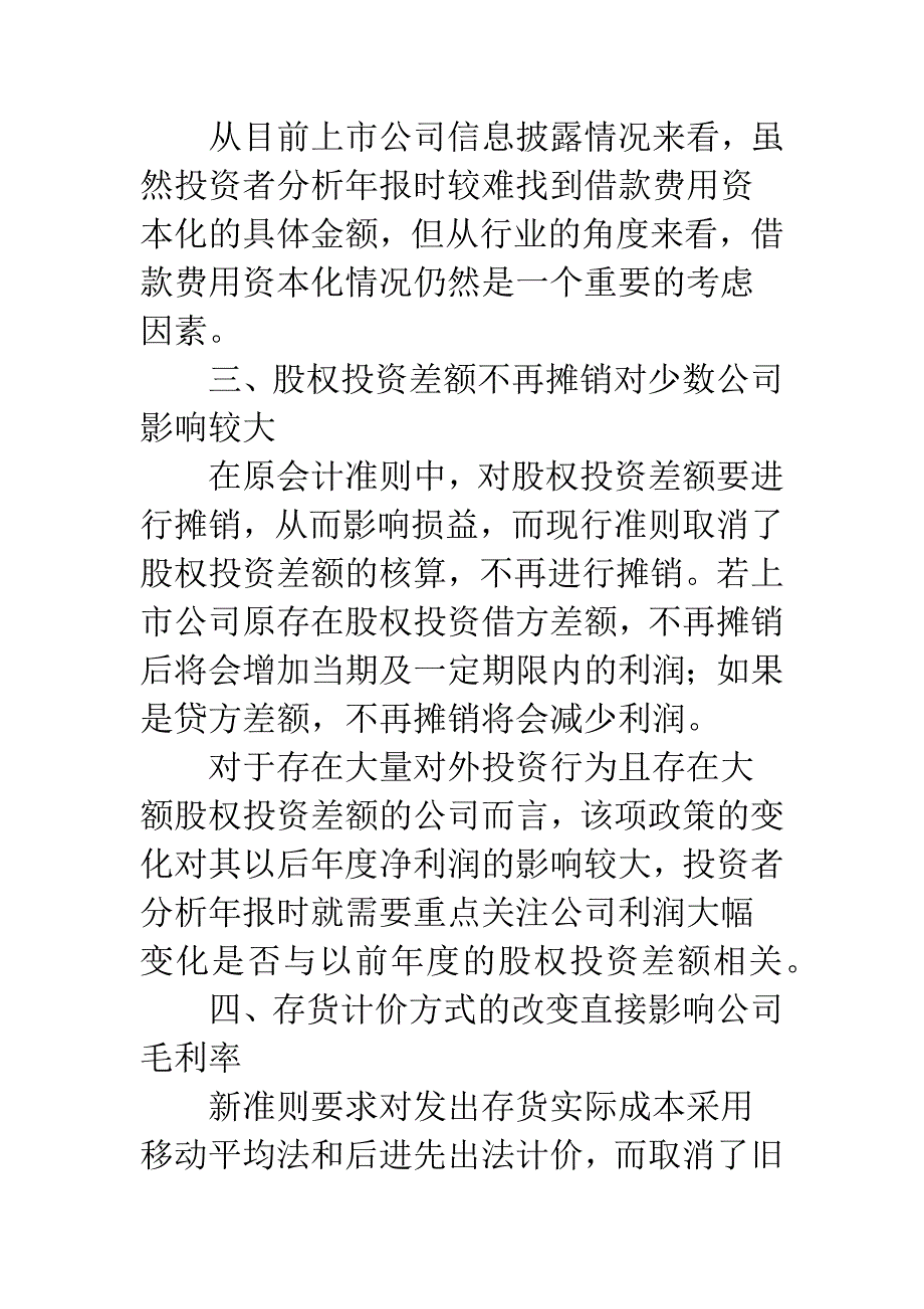 新会计准则对上市公司年报的六大影响_第3页