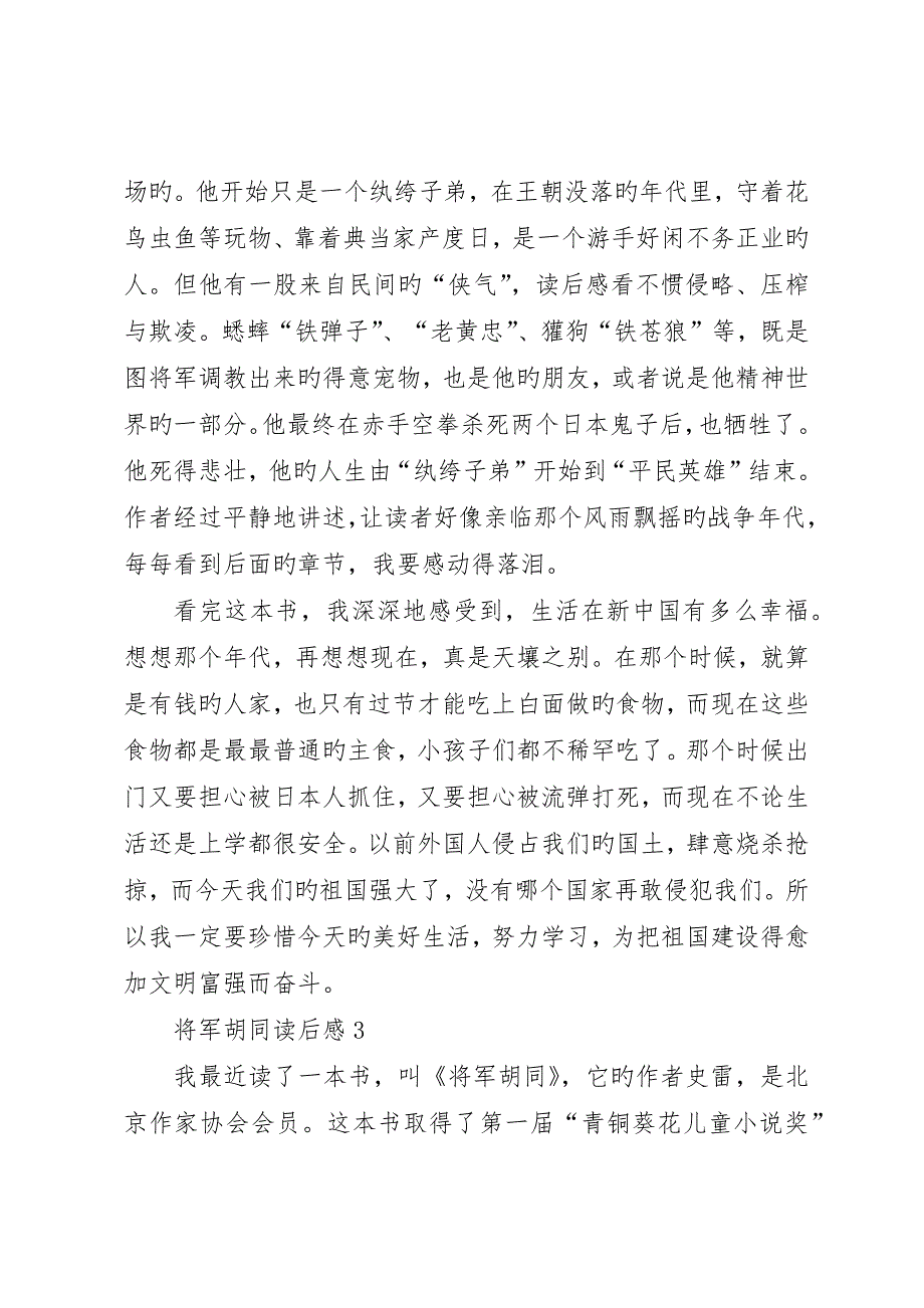 将军胡同读后感_第3页