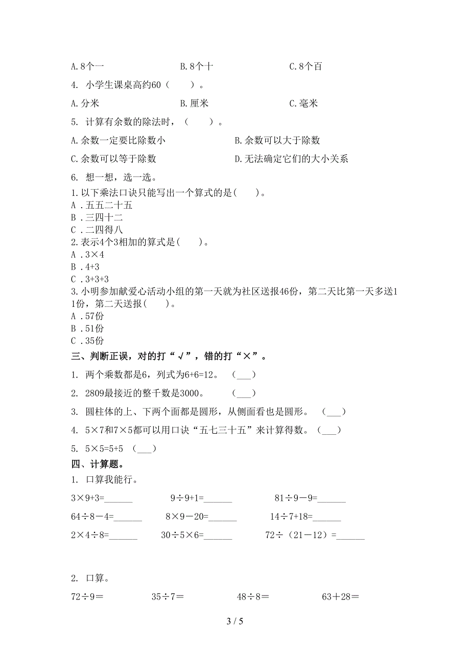 北师大2021年小学二年级数学上册期中考试_第3页