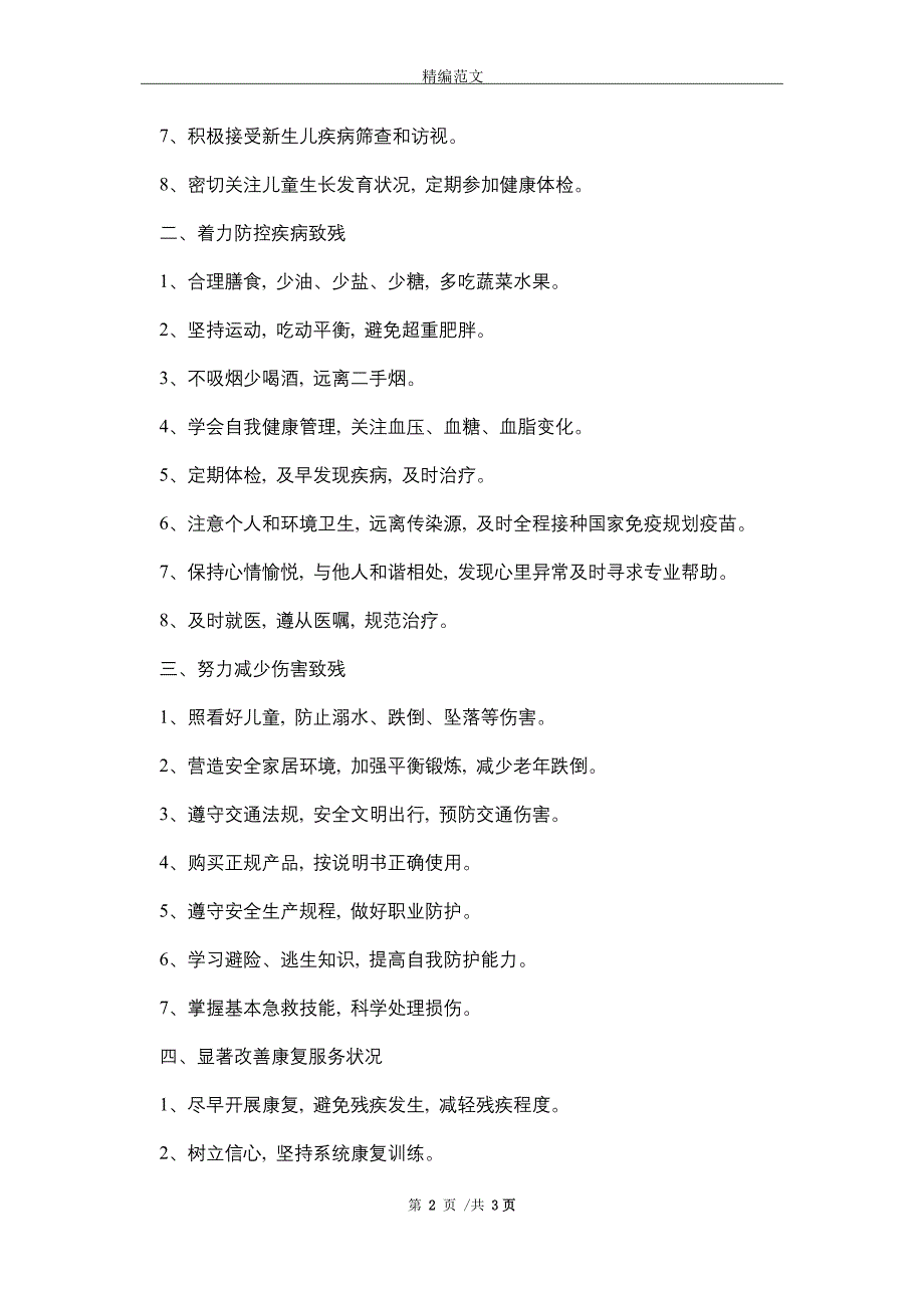 2021残疾预防日 残疾预防宣传知识_第2页