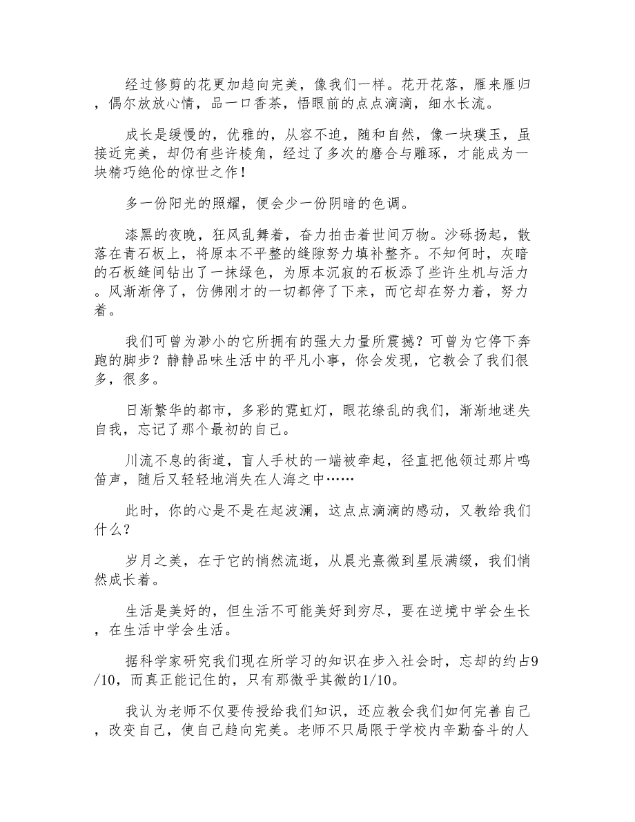 2022年实用的优秀高中作文集合五篇_第2页