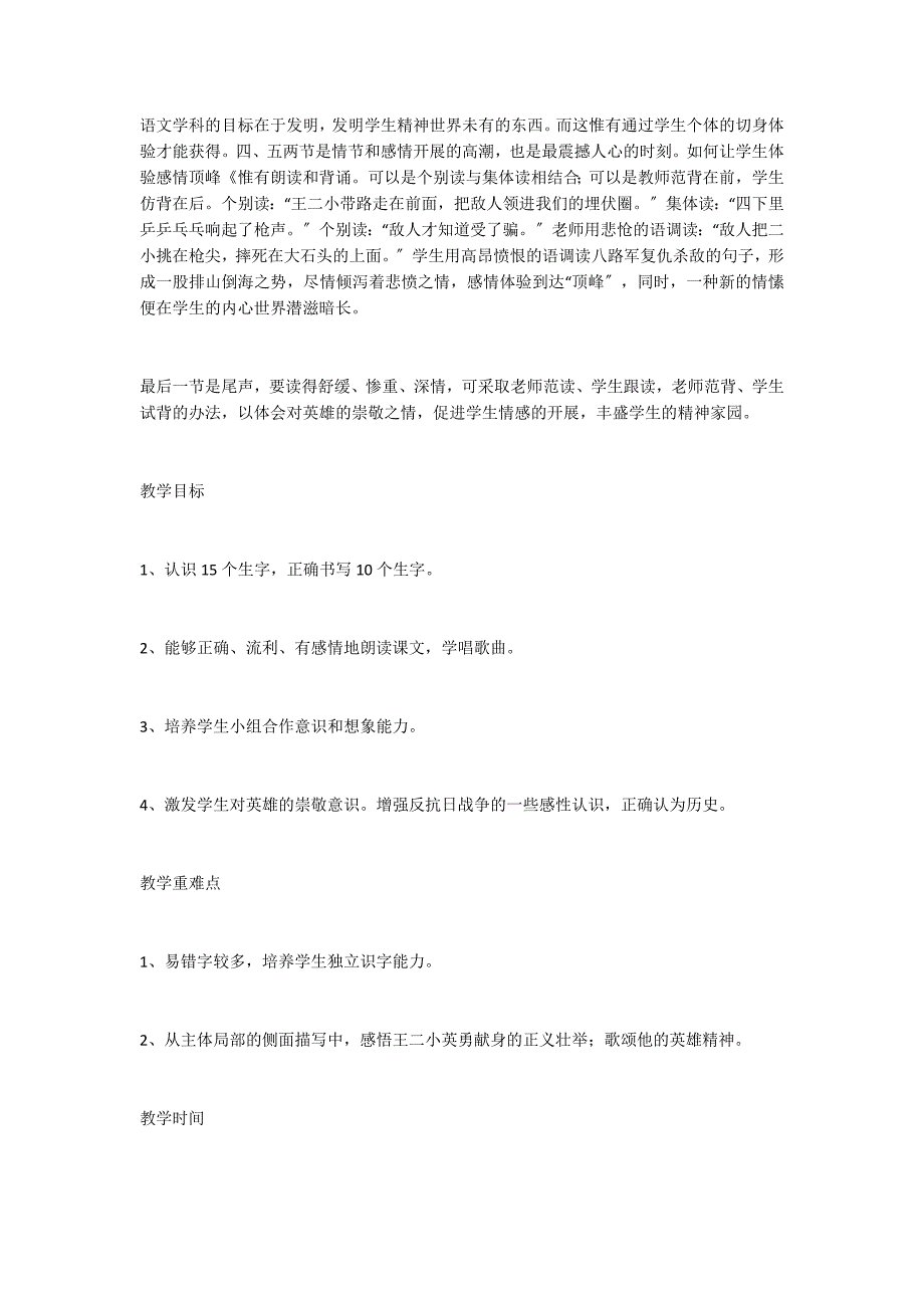 苏教版二年级第四册全册教案《歌唱二小放牛郎》教学设计_第2页