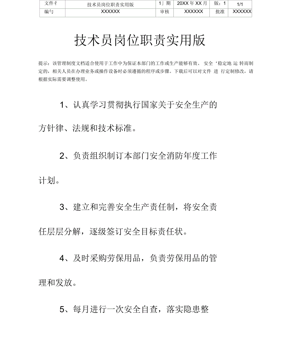 技术员岗位职责实用版_第2页