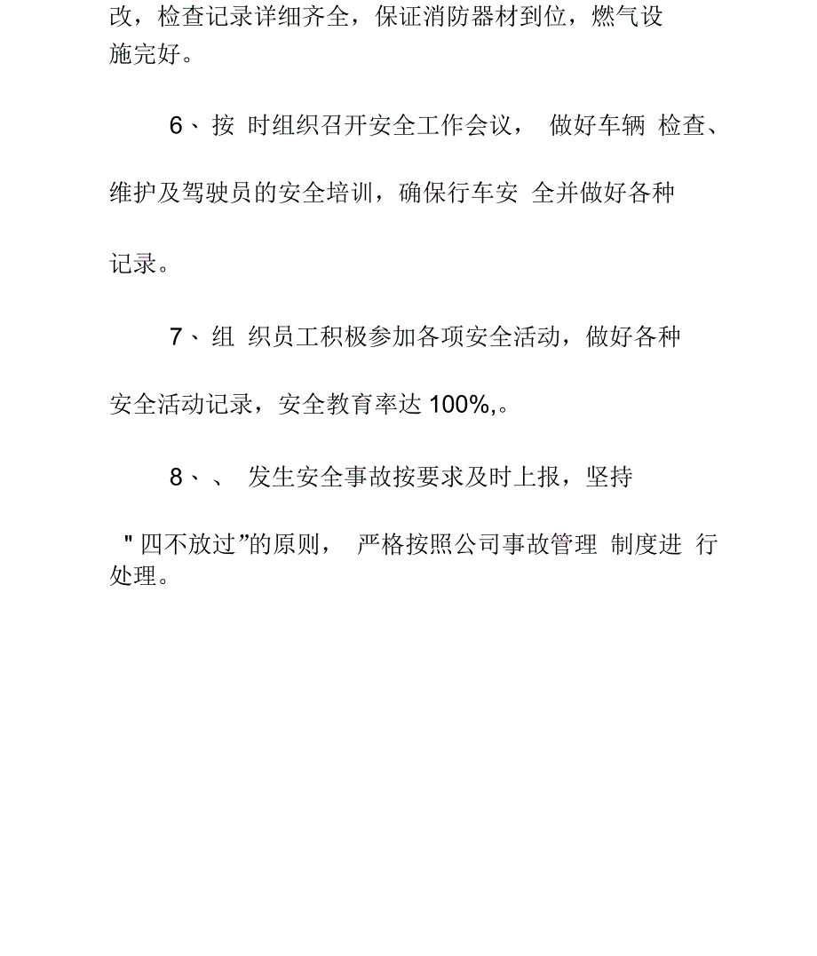 技术员岗位职责实用版_第3页