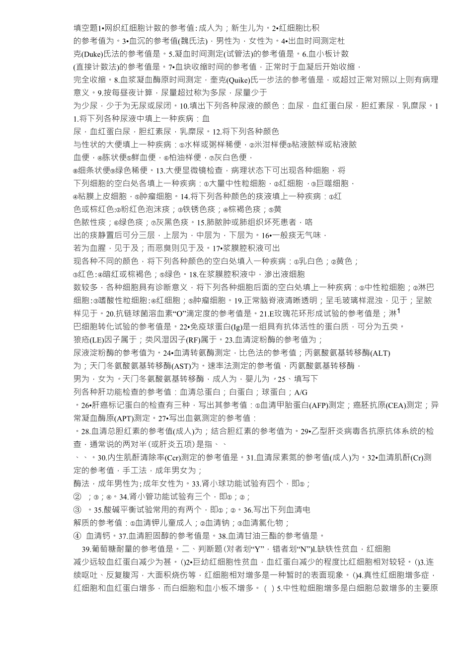 实验诊断试题带答案_第1页