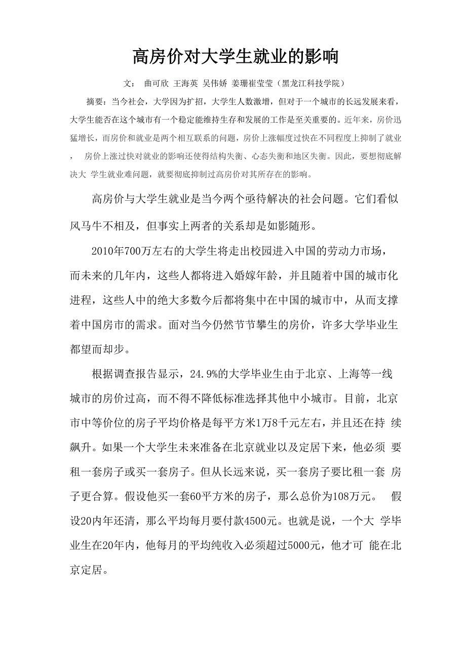 高房价对大学生就业的影响_第1页