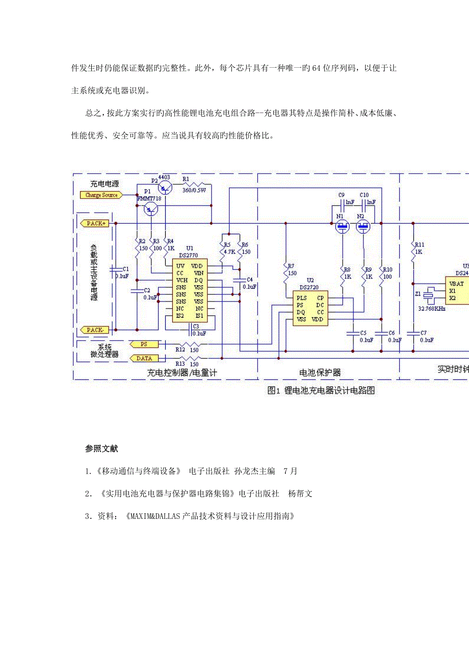 高性能锂电池充电器设计方案_第4页