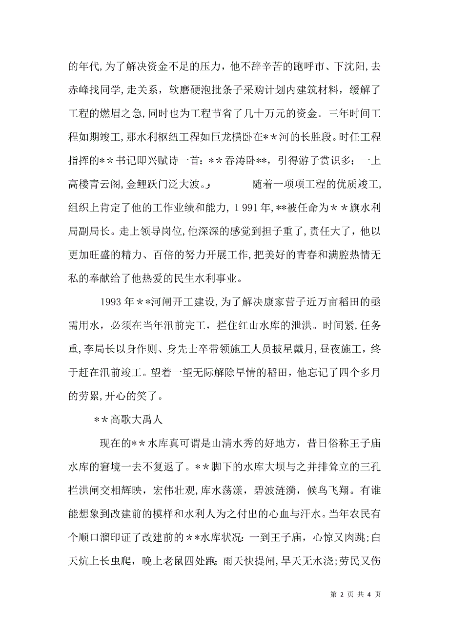 水利局副局长先进事迹_第2页