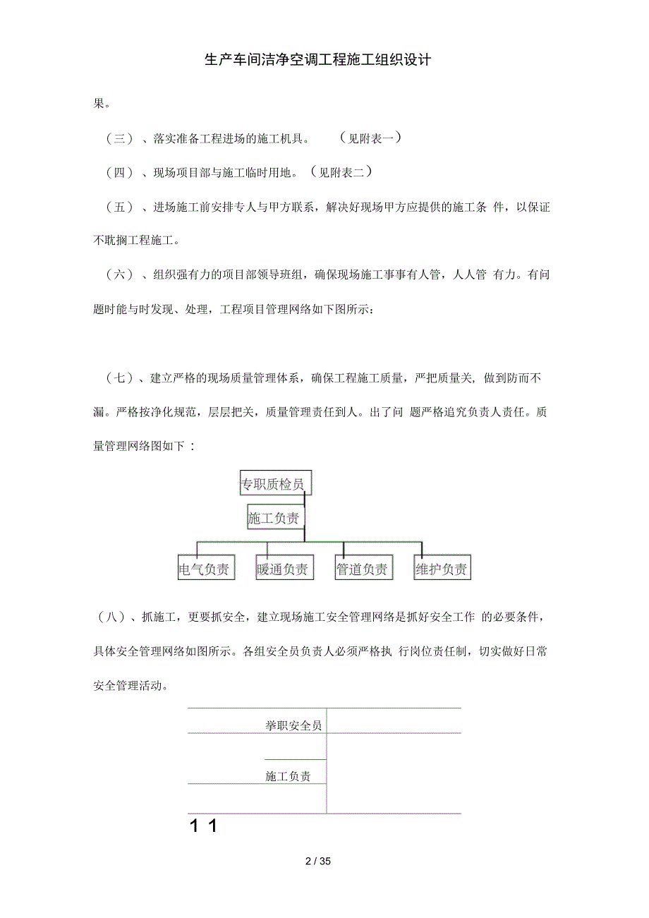 生产车间洁净空调工程施工组织设计_第2页