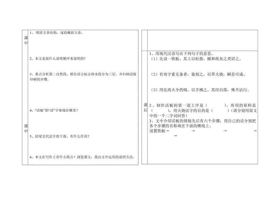 活版学案模版7_第2页