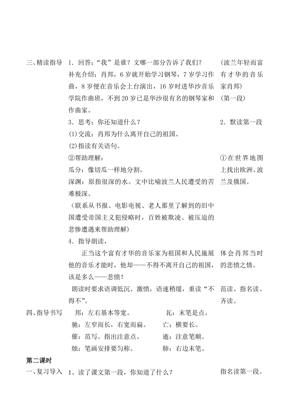 最新3.把我的心脏带回祖国名师精心制作资料_第4页