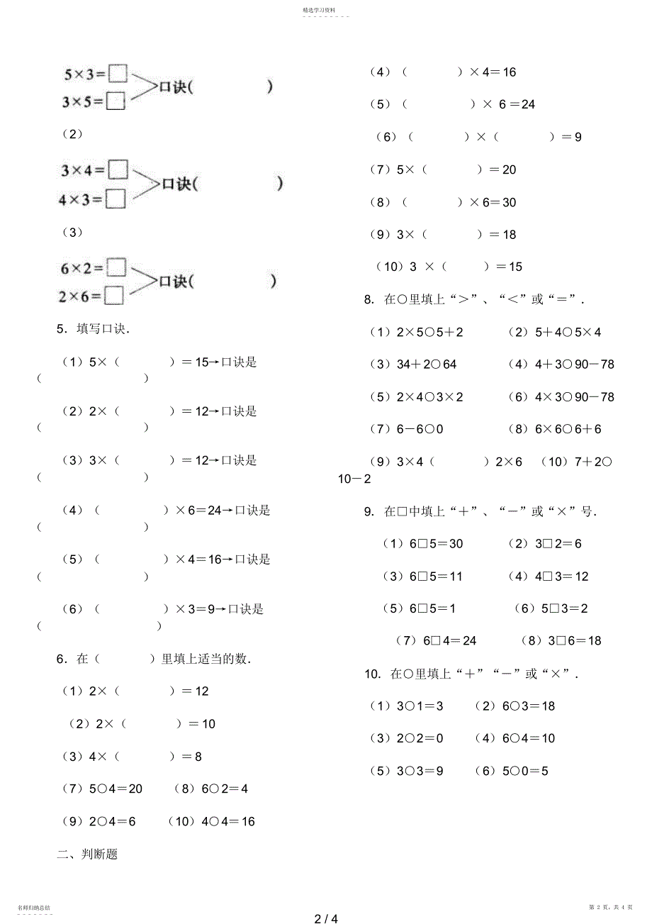 2022年表内乘法一练习题1_第2页