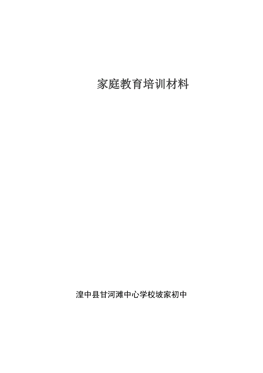 家庭教育培训材料_第3页