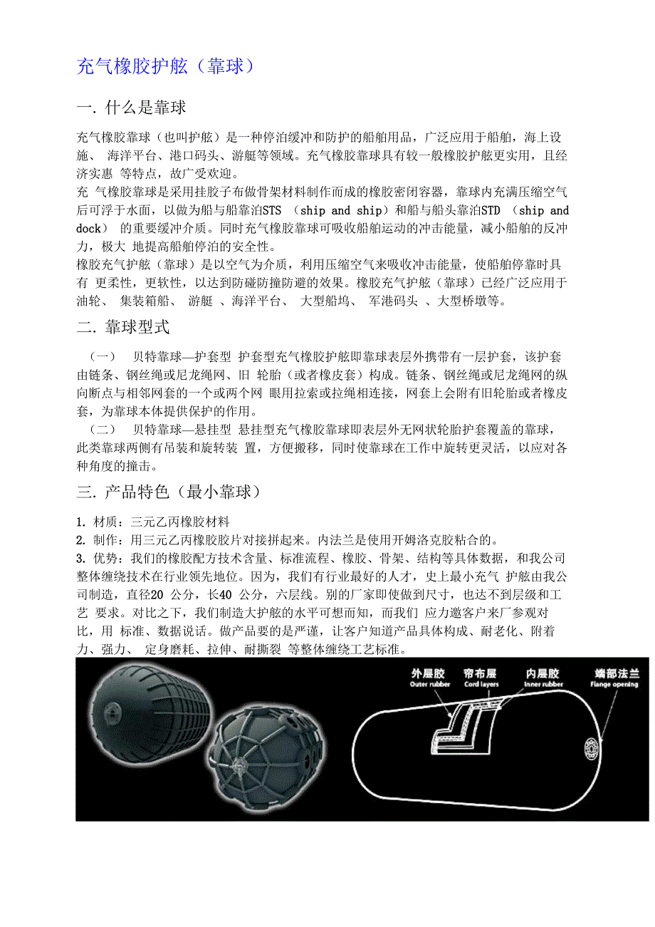 充气式橡胶护舷_第1页