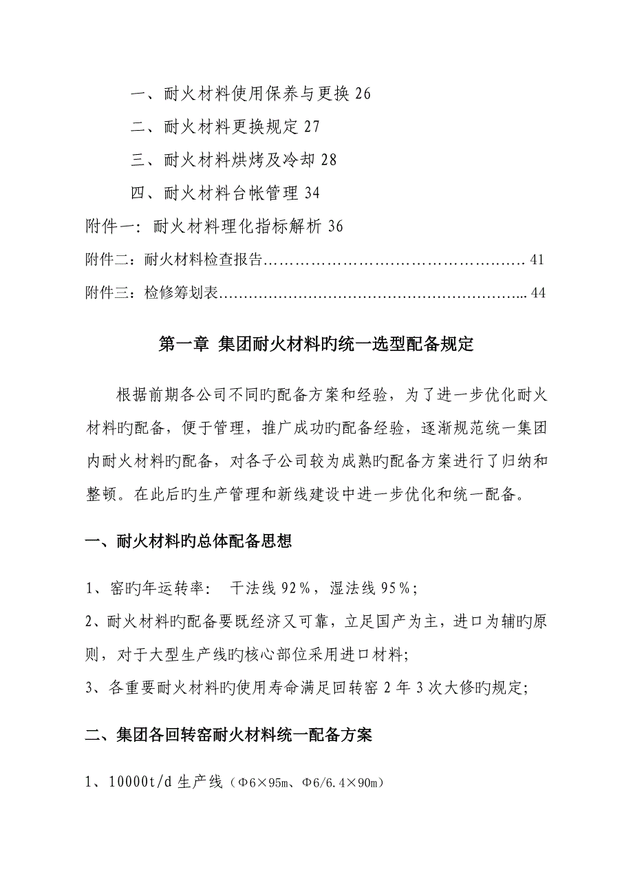 耐火材料管理专题规程_第3页