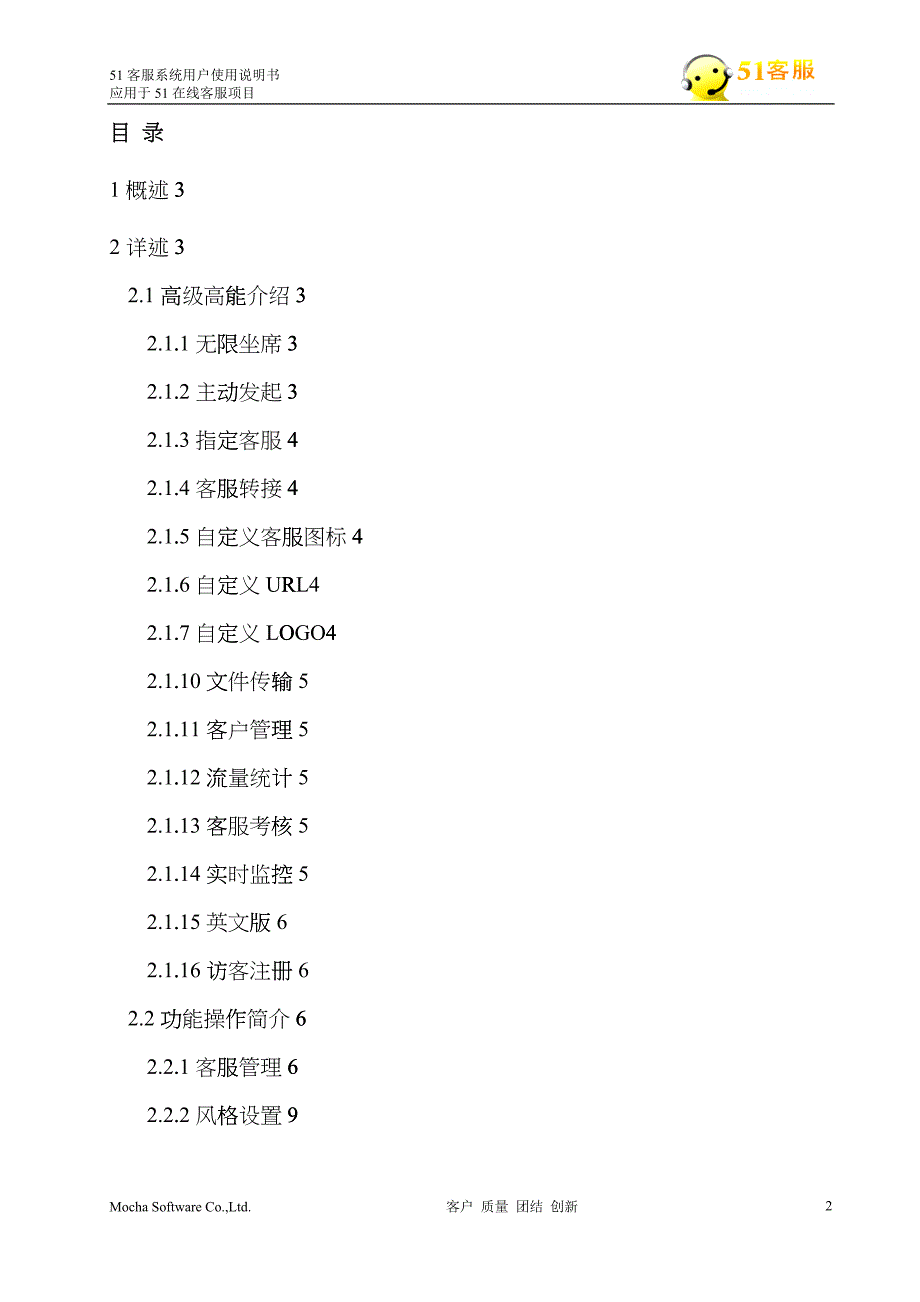 51客服系统用户使用说明书最新_第2页