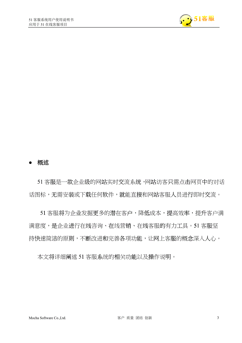 51客服系统用户使用说明书最新_第3页