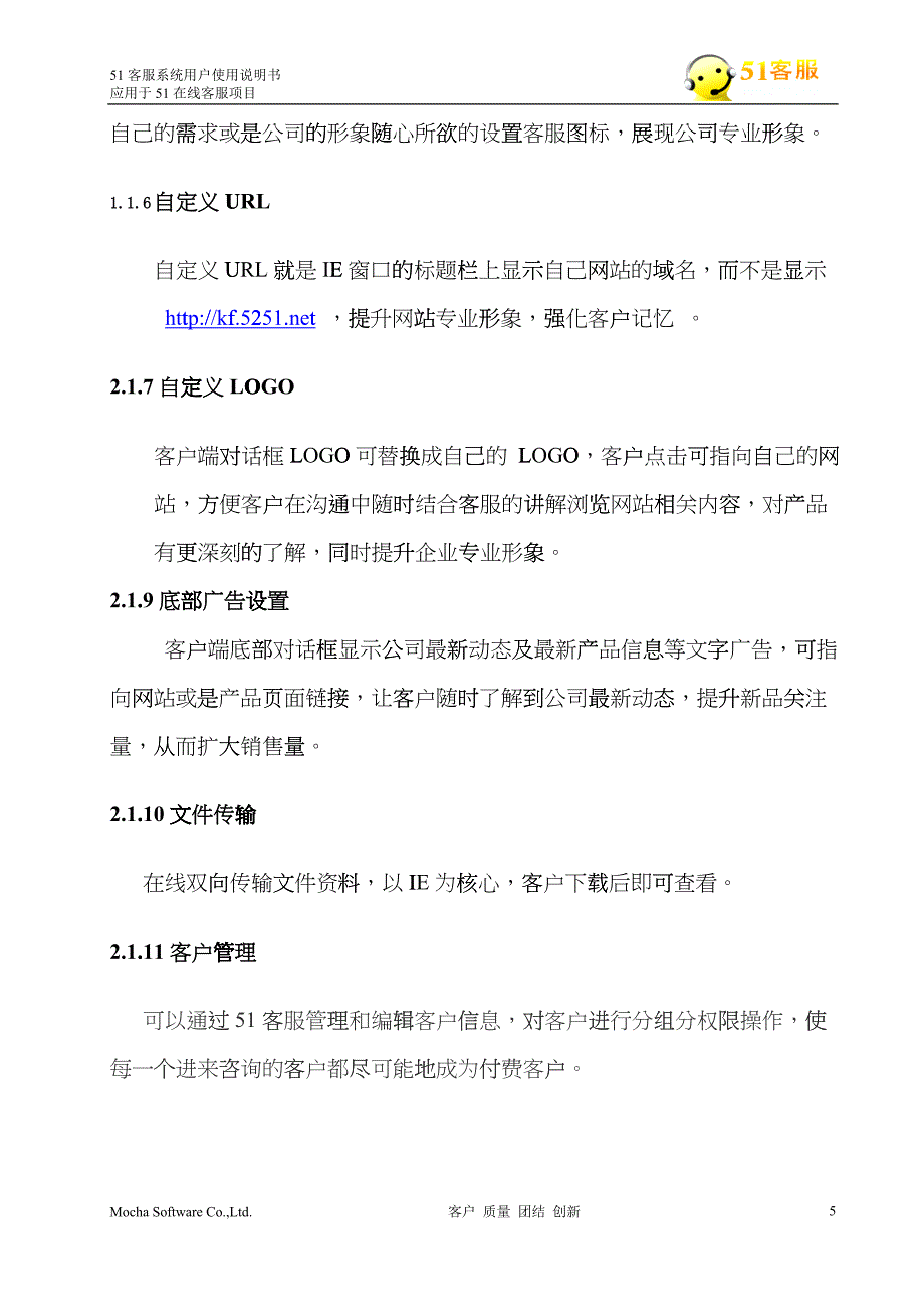 51客服系统用户使用说明书最新_第5页