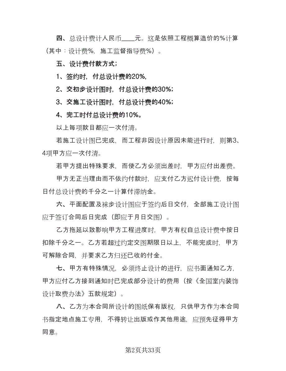 设计委托合同书精编版（8篇）.doc_第2页