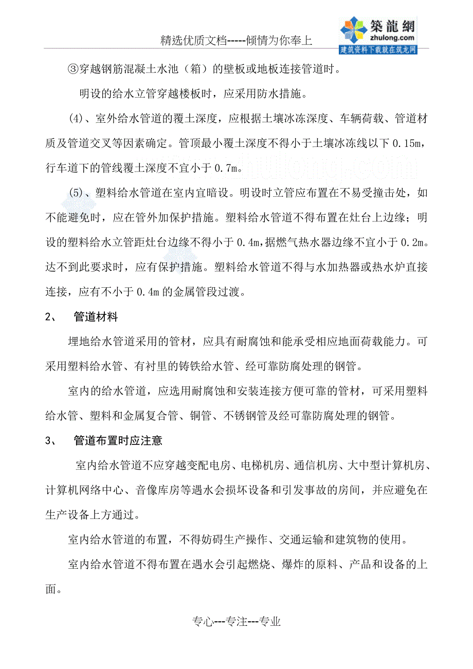 一级注册建筑师考试-复习资料_第2页