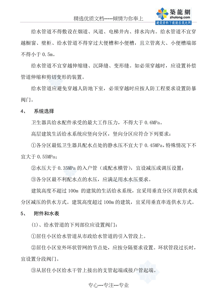 一级注册建筑师考试-复习资料_第3页