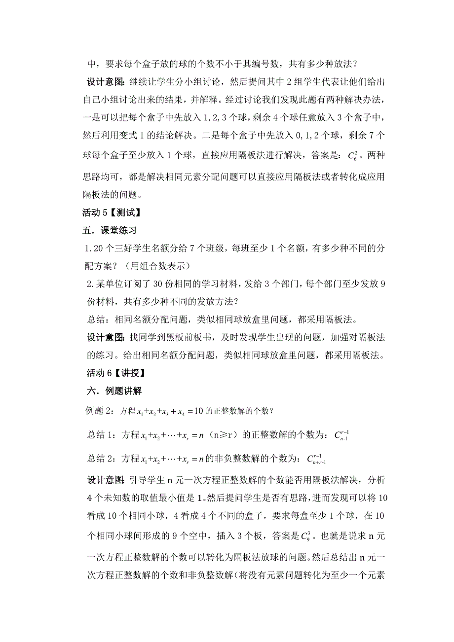 n元一次方程非负整数解的个数——教学设计.doc_第3页