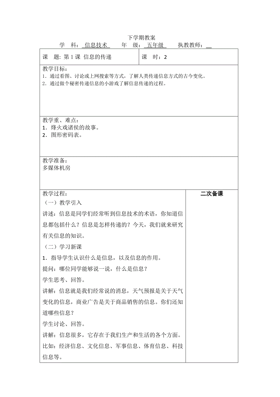 云南新纲要信息技术小学五年级下册教案全册_第1页