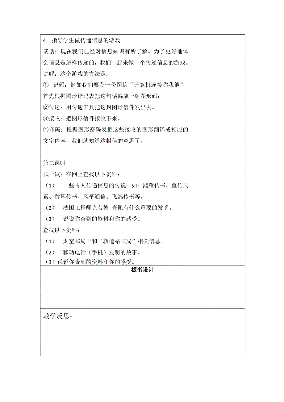 云南新纲要信息技术小学五年级下册教案全册_第3页